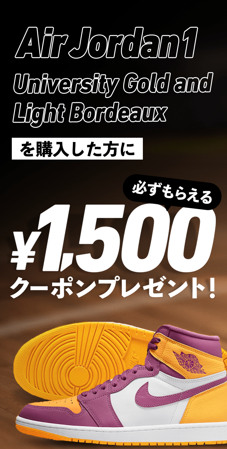 スニーカー購入応援キャンペーン 最大1,500円分クーポンもらえる