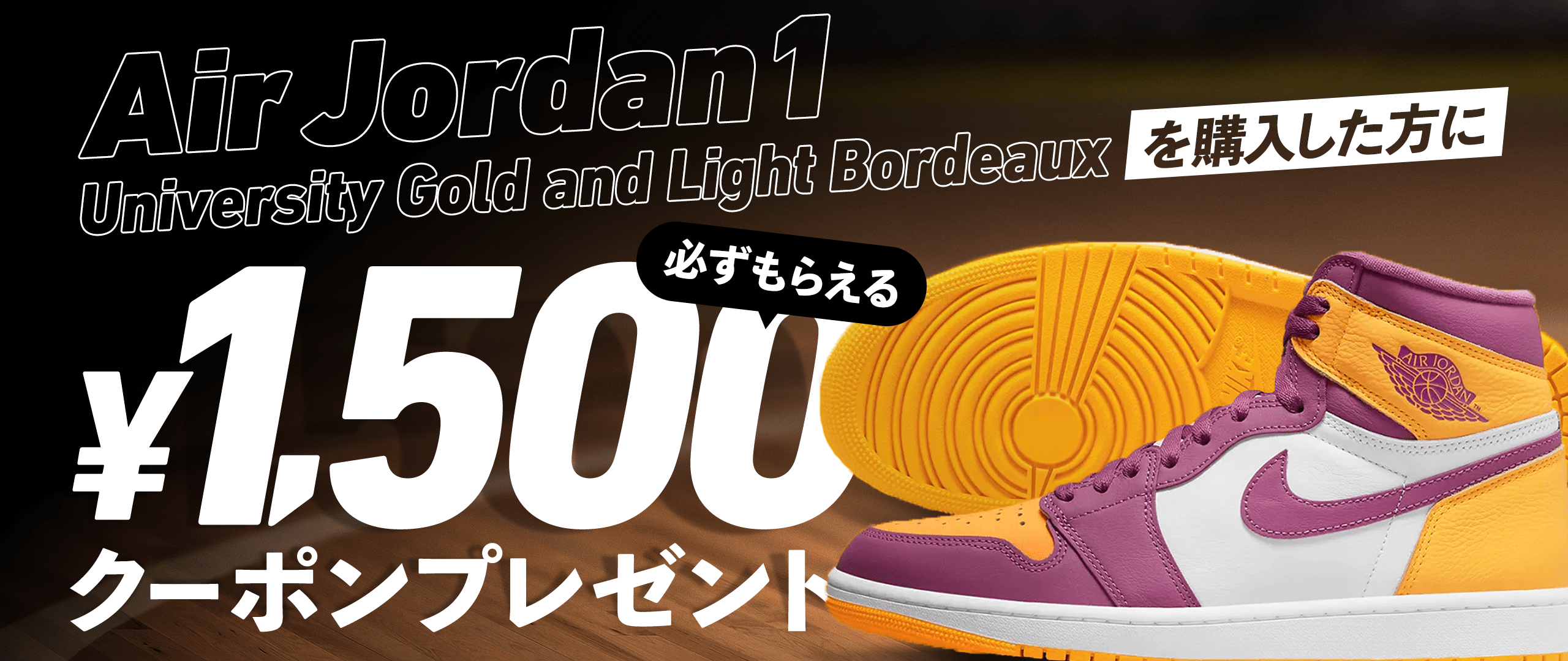 スニーカー購入応援キャンペーン 最大1,500円分クーポンもらえる