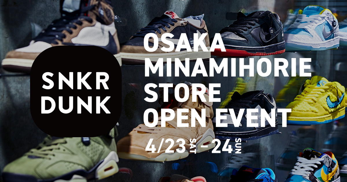 スニダン大阪南堀江店 オープン記念イベント | スニーカーダンク