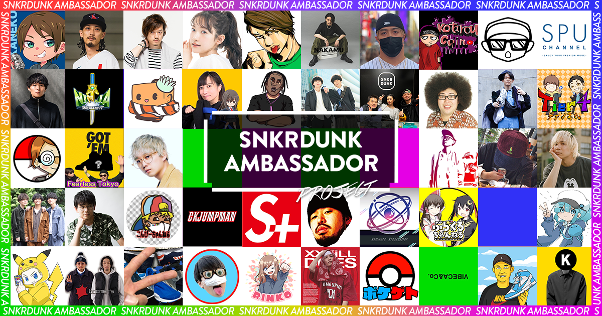 スニダンアンバサダー Youtube動画 | スニーカーダンク(スニダン)