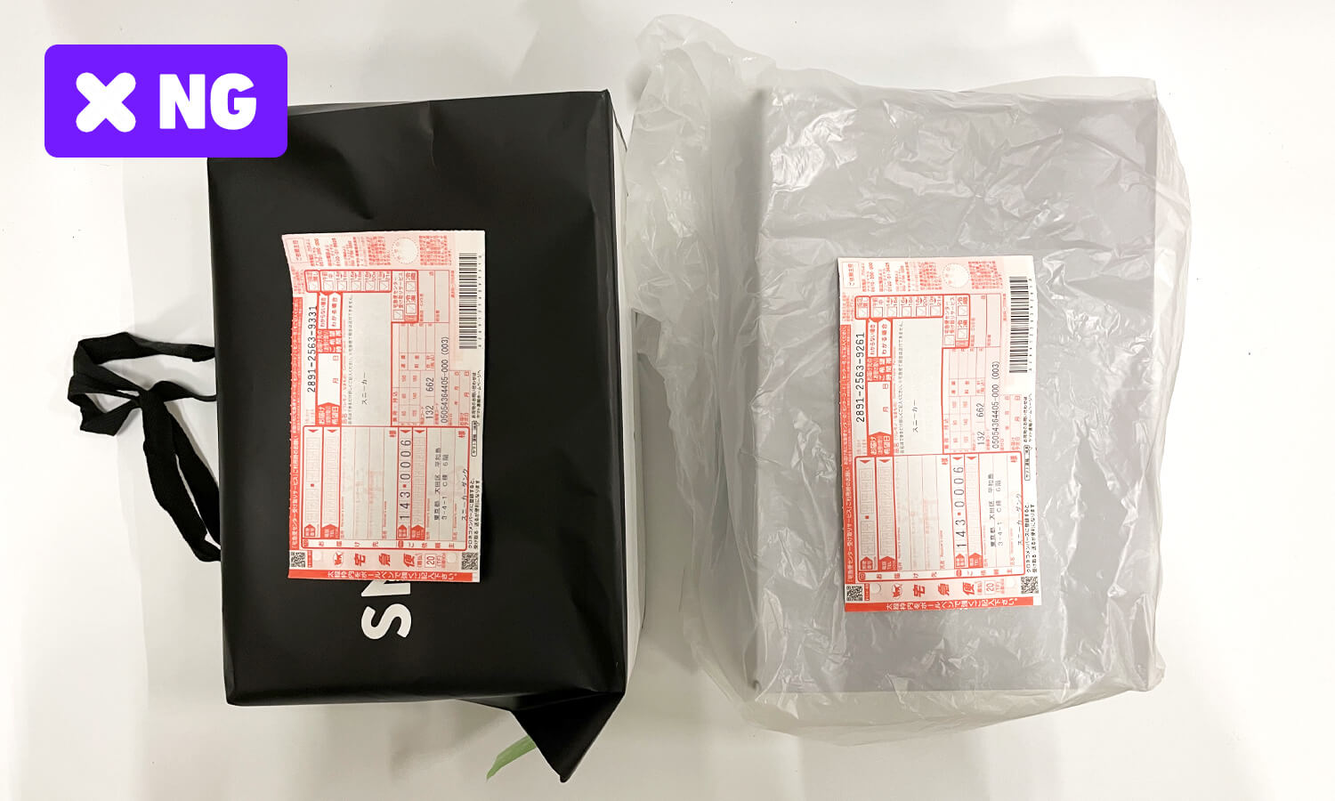 紙袋(宅配袋)やビニール袋での発送は禁止