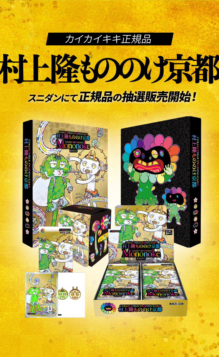 村上隆もののけ京都　クリアファイル＆トレーディングカード Amazon.co.jp: 村上隆 もののけ 京都 Collectible Trading Card