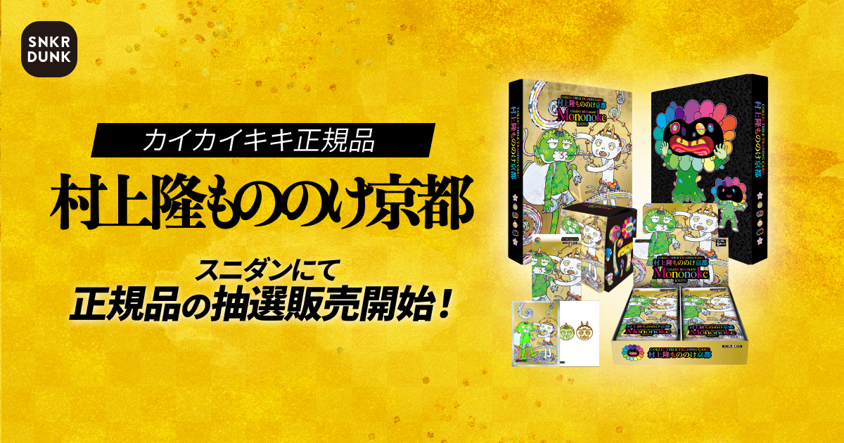 村上隆もののけ京都トレカ正規品抽選販売！ | スニーカーダンク