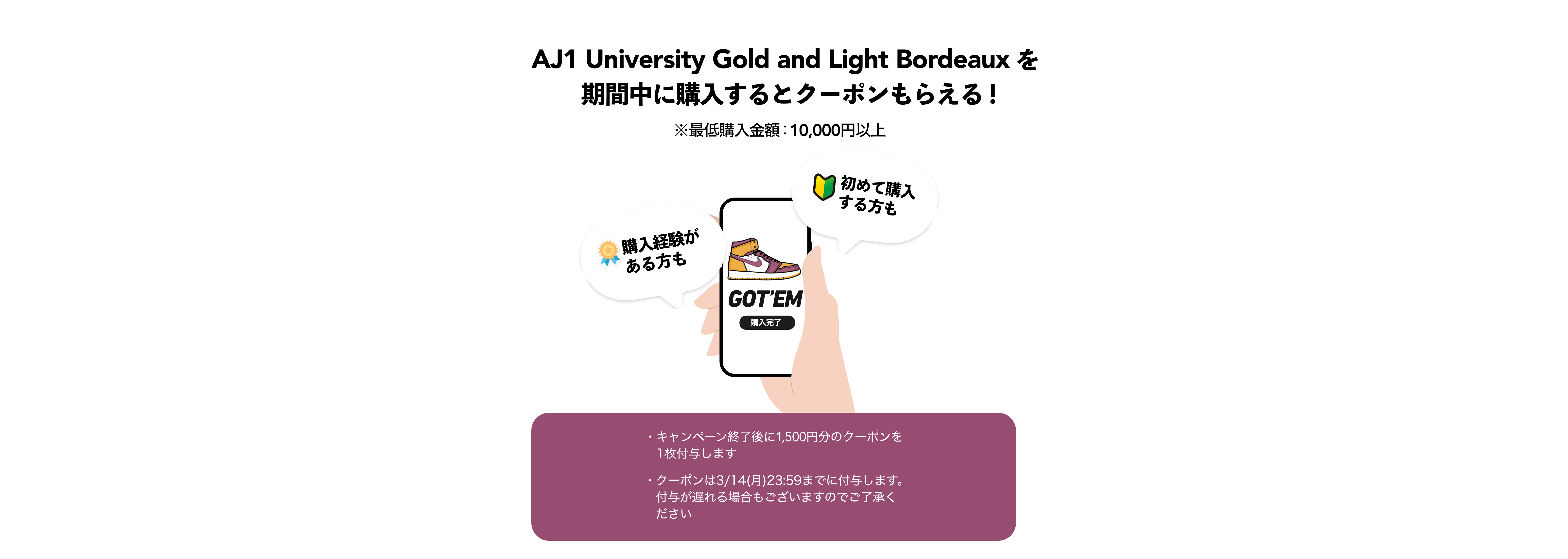 スニーカーならどれでも期間中に購入でクーポンもらえる