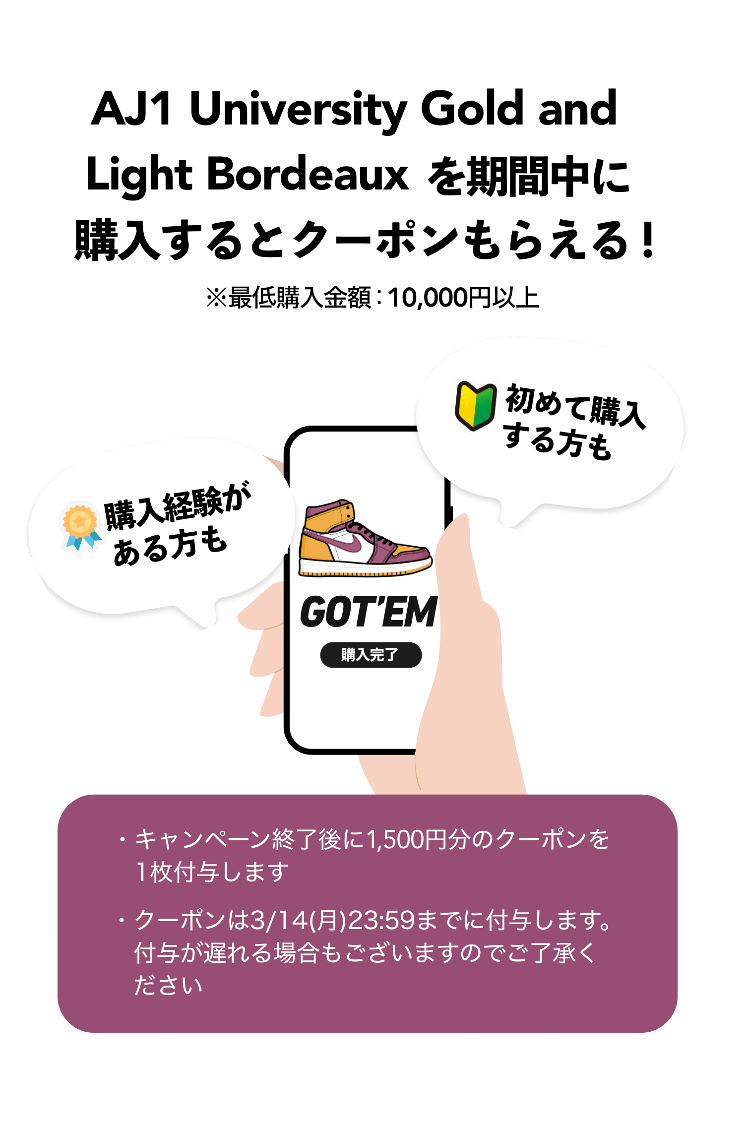 スニーカーならどれでも期間中に購入でクーポンもらえる