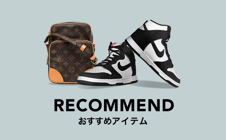 おすすめアイテム