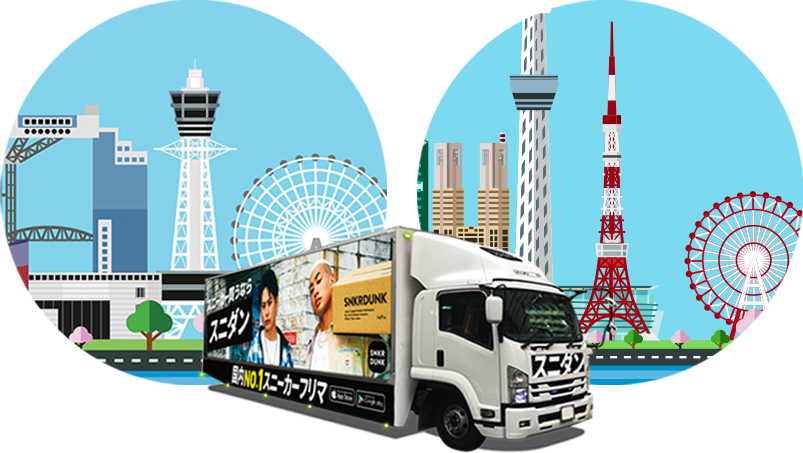 スニダントラック走行場所