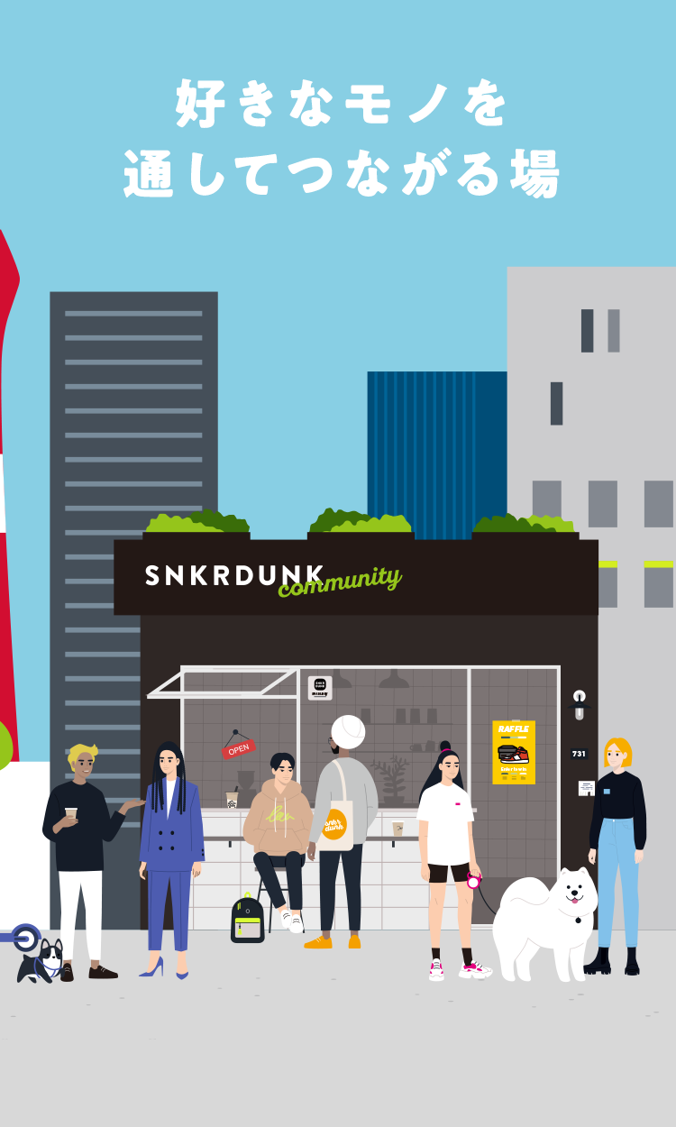 スニーカーダンク コミュニティガイドライン