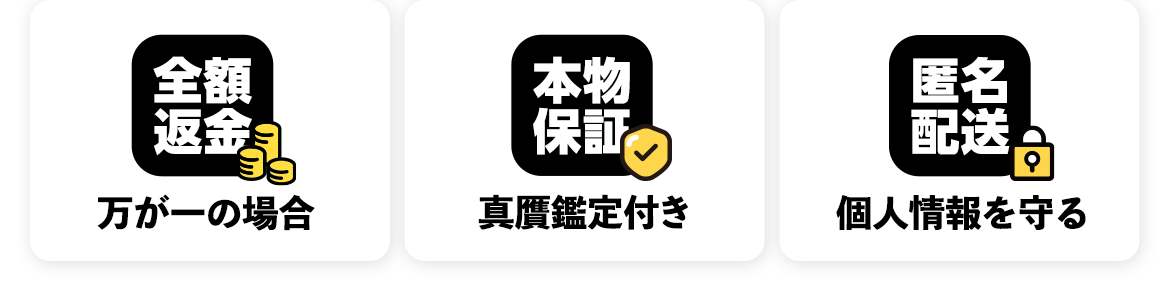 スニダンなら「全額補償」「本物保保証」「匿名配送」で安心・安全！(スニダンはじめての方へ)