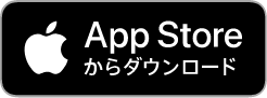 アプリダウンロード