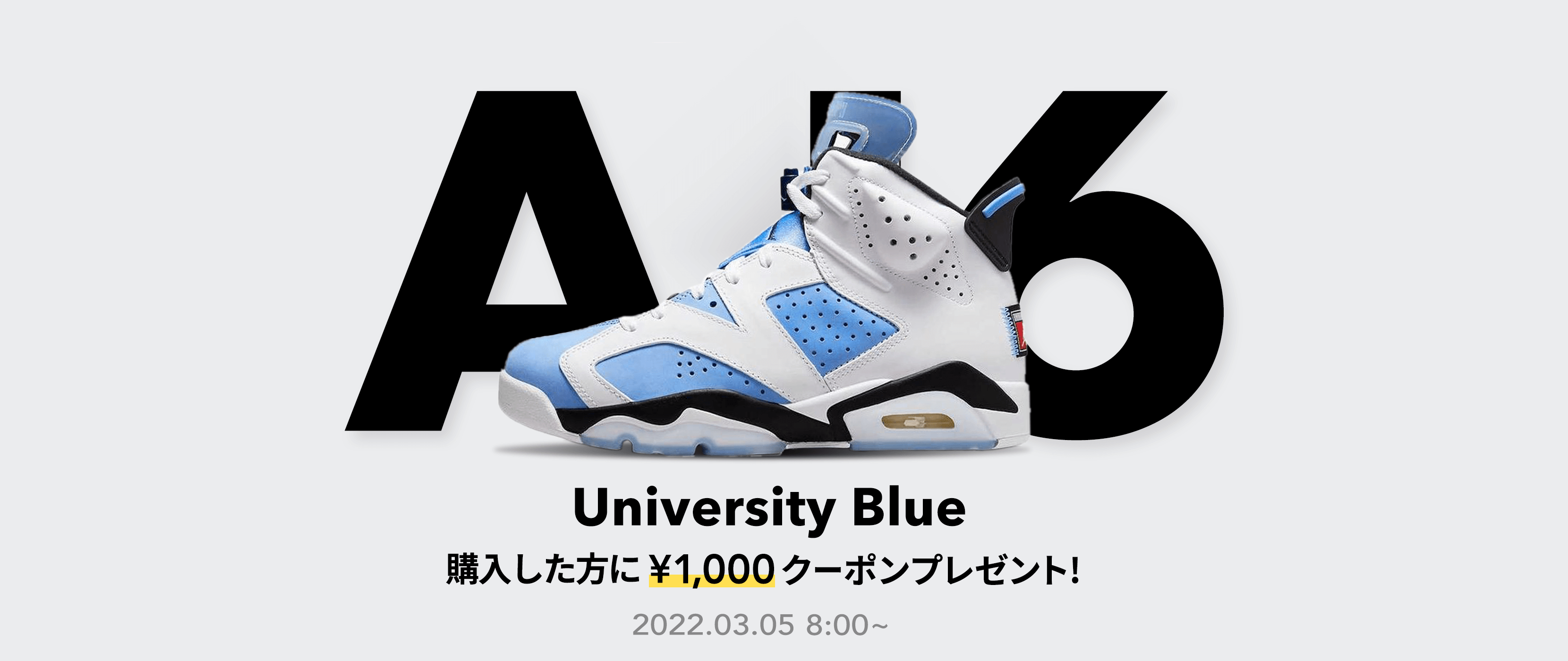 Air Jordan 6 University Blue キャッシュバックキャンペーン