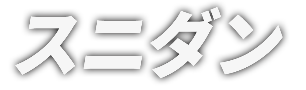 スニーカー買うなら