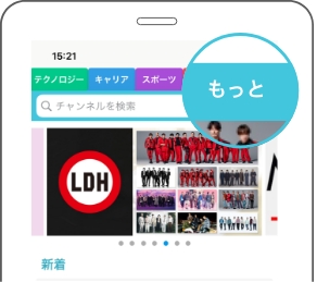 アプリ内の一番右側にある「もっと」のタブをクリック