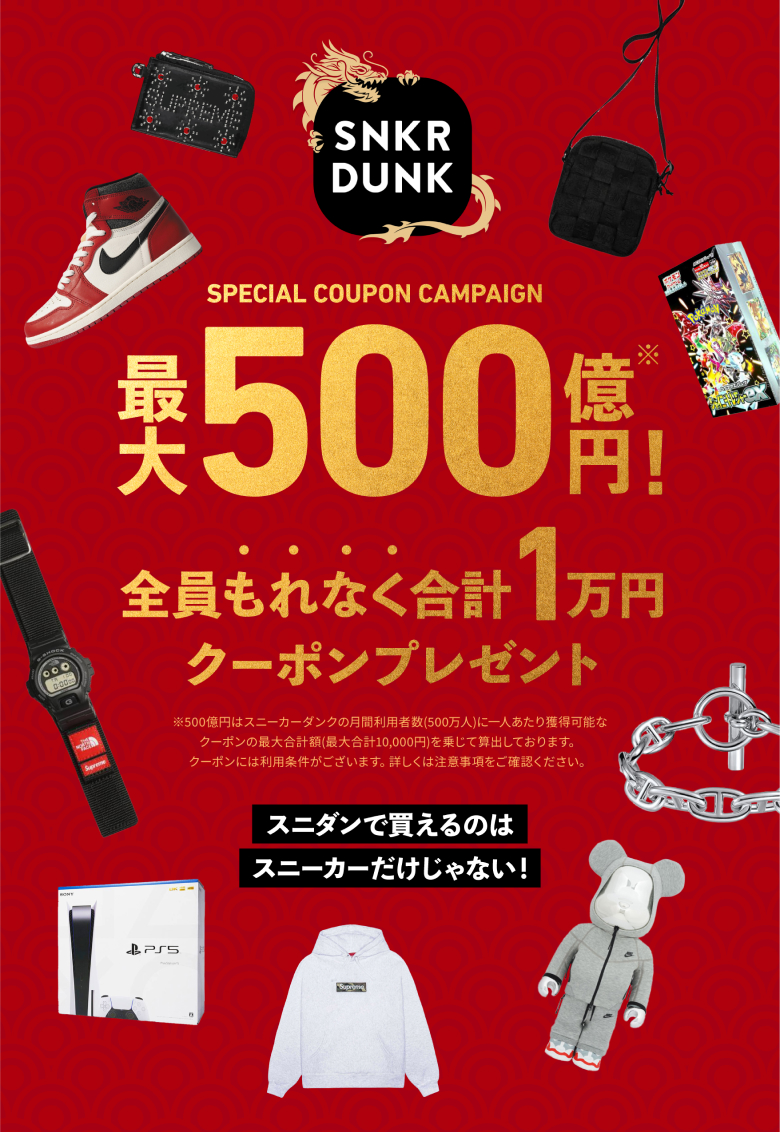 最大500億円！全員もれなく合計1万円クーポンプレゼントキャンペーン！