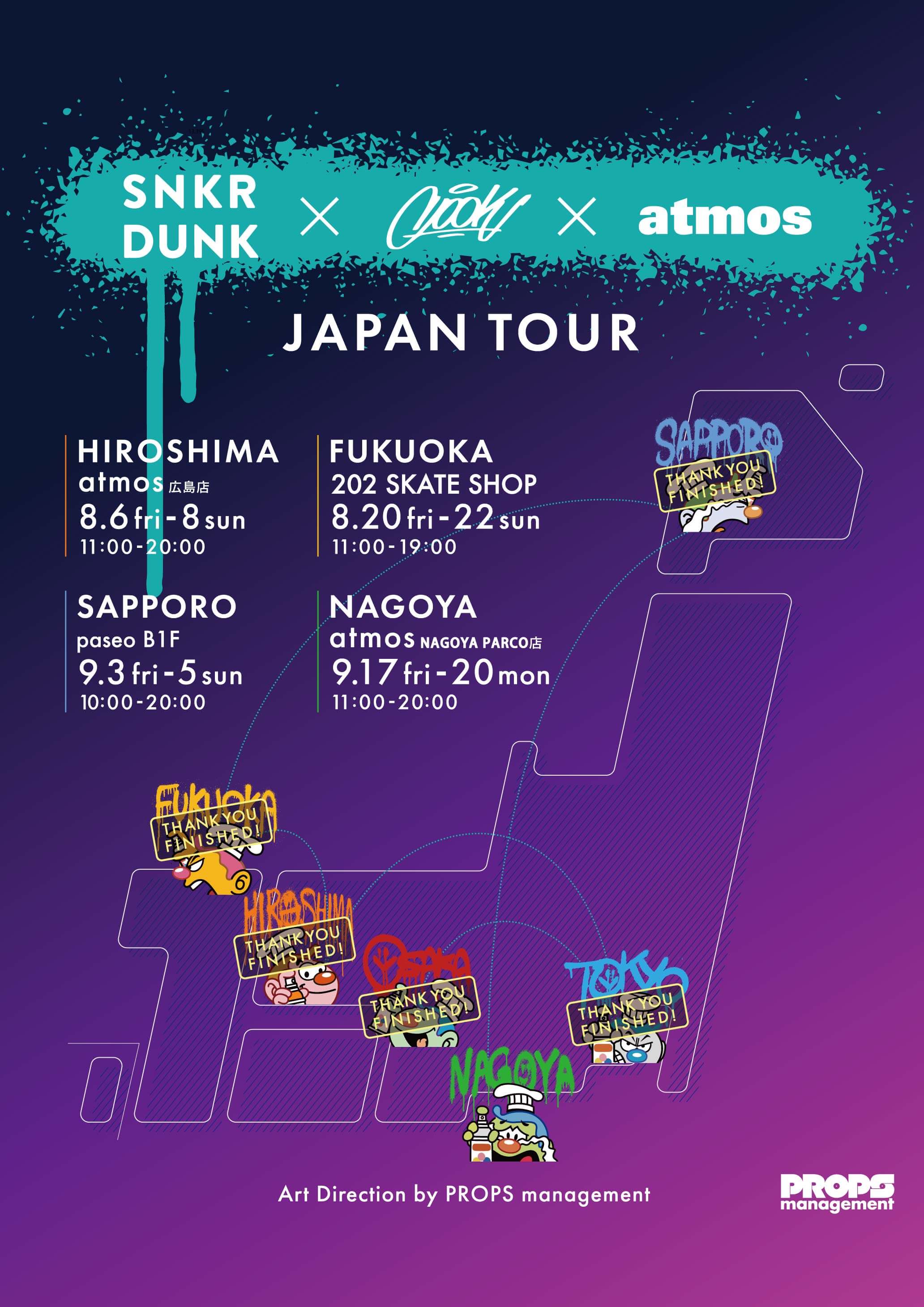 スニーカーダンク(スニダン)×COOK(クック)×atmos(アトモス)