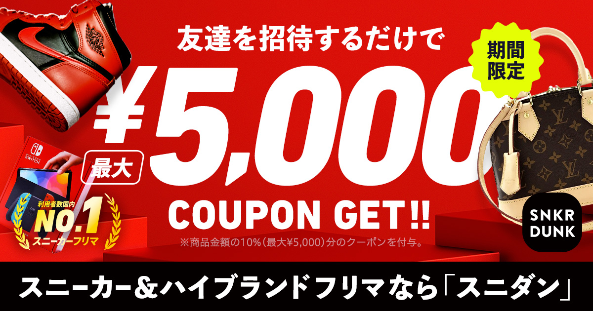 最大4000円分クーポンプレゼント