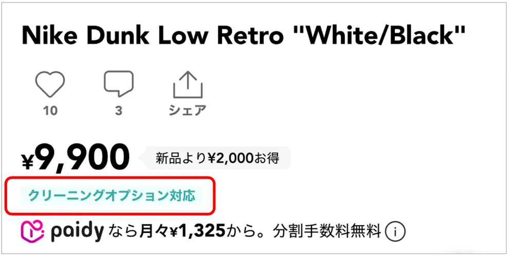 クリーニングオプション対応