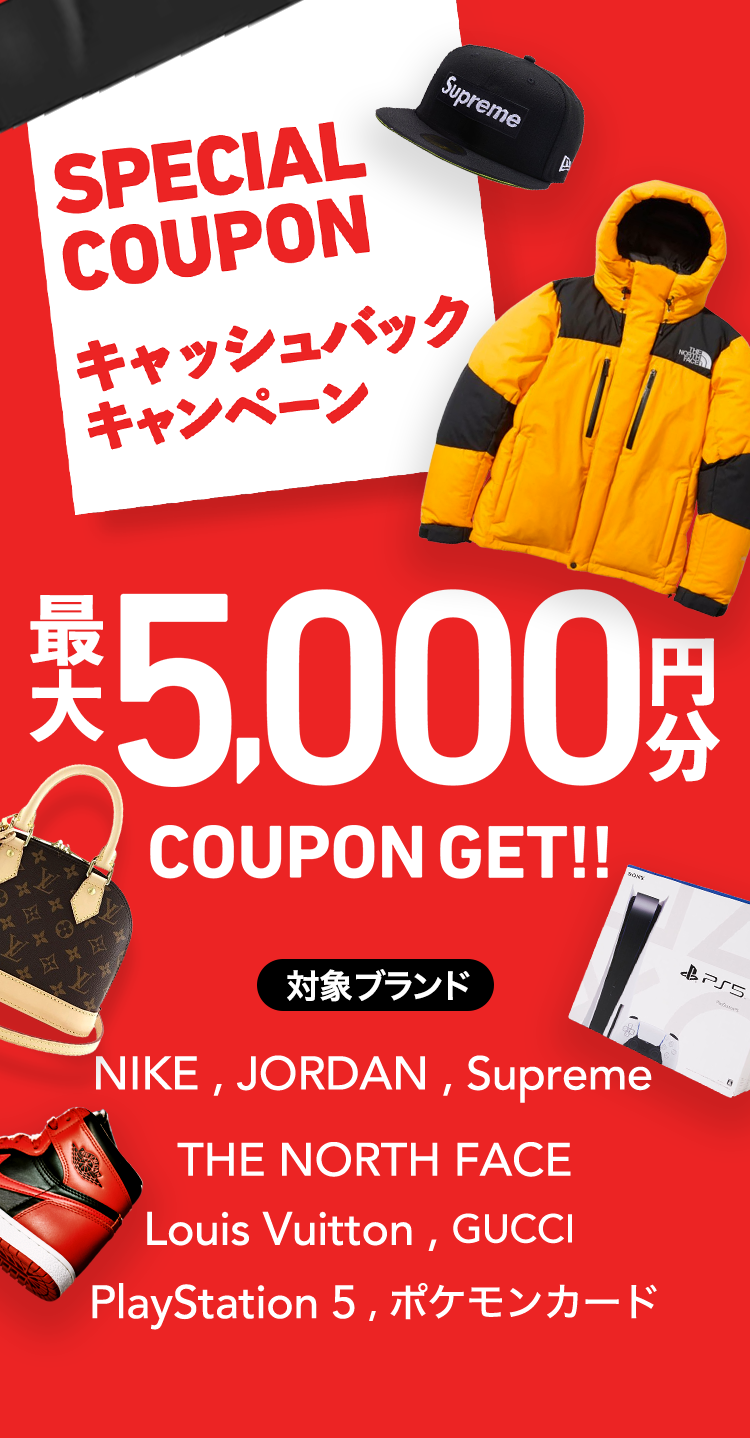 ブランド限定「NIKE,AIR JORDAN,Supreme,THE NORTH FACE,LOUIS VUITTON,GUCCI,ポケモンカードゲーム,プレイステーション」キャッシュバックキャンペーン 最大5,000円分クーポンもらえる