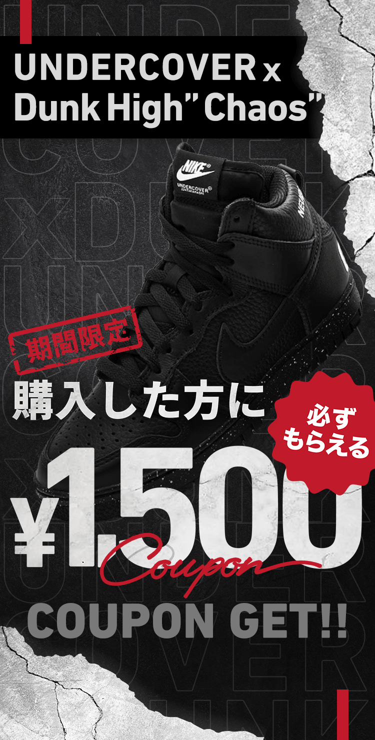 スニーカー購入応援キャンペーン 最大1,500円分クーポンもらえる