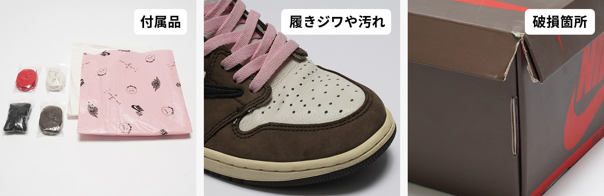 付属品や汚損・破損箇所の写真