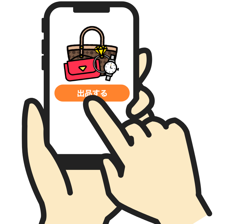 ハイブランドを出品