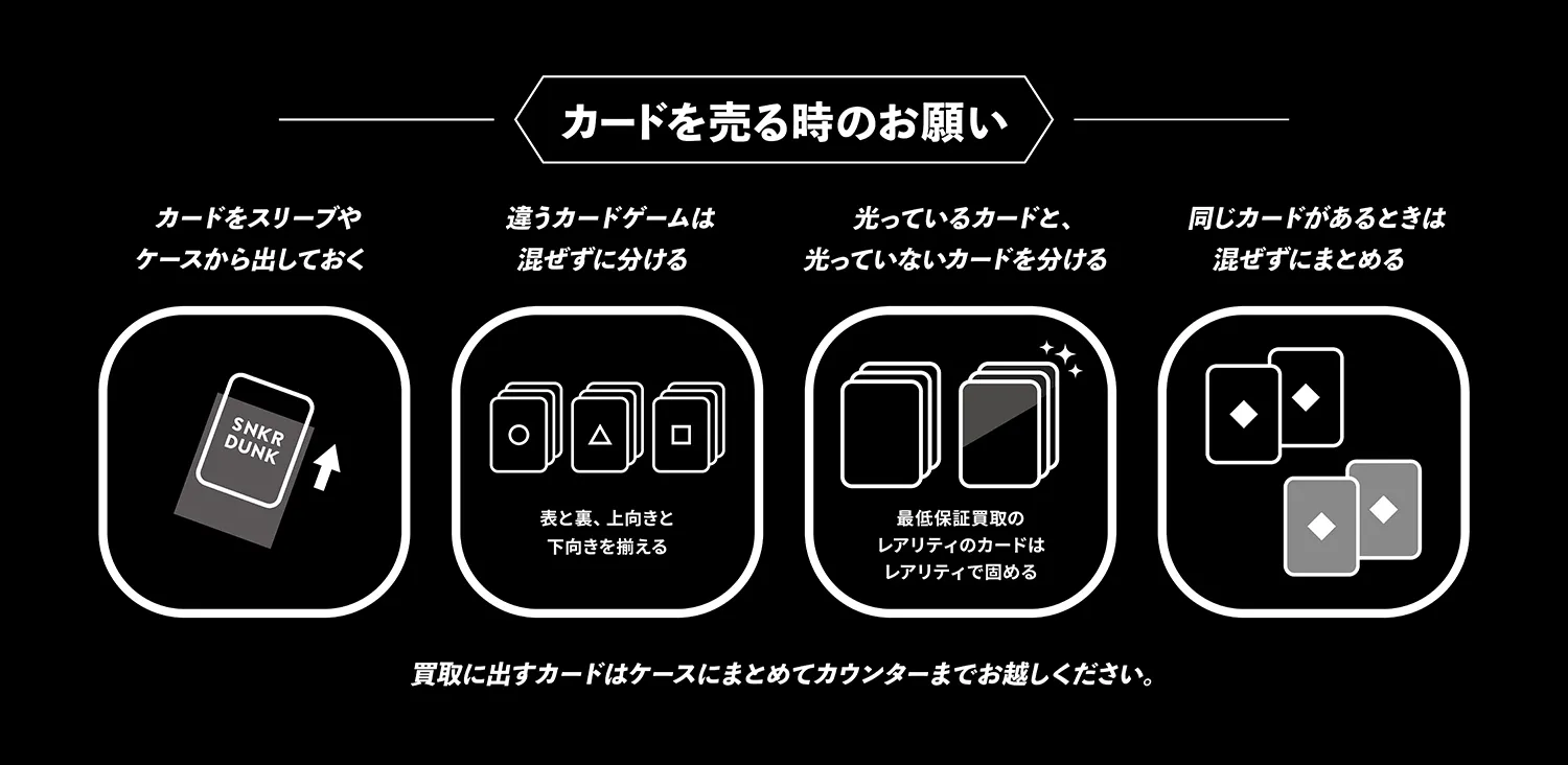 カードを売る時のお願い