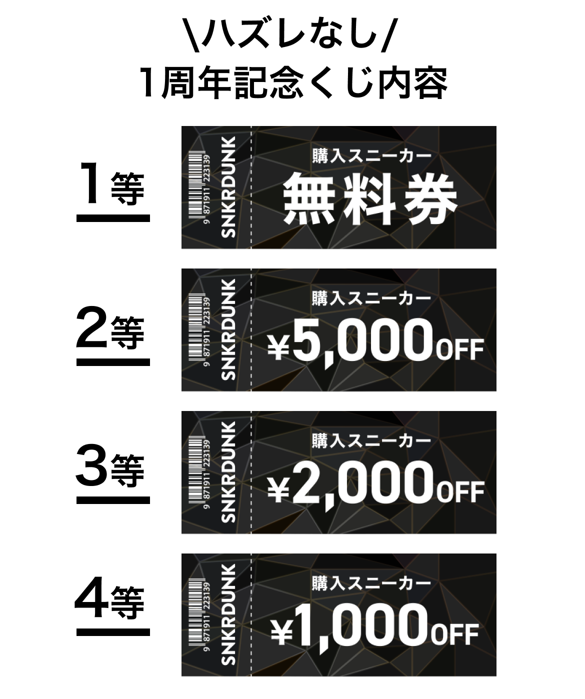 SNKRDUNK×TOKYOGUNS シリアルナンバー入　限定　スニダン　抽選 くじに当たると人気スニーカーが定価で購入できる、スニーカー