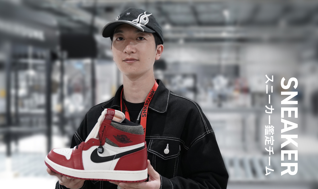 スニーカー鑑定チーム