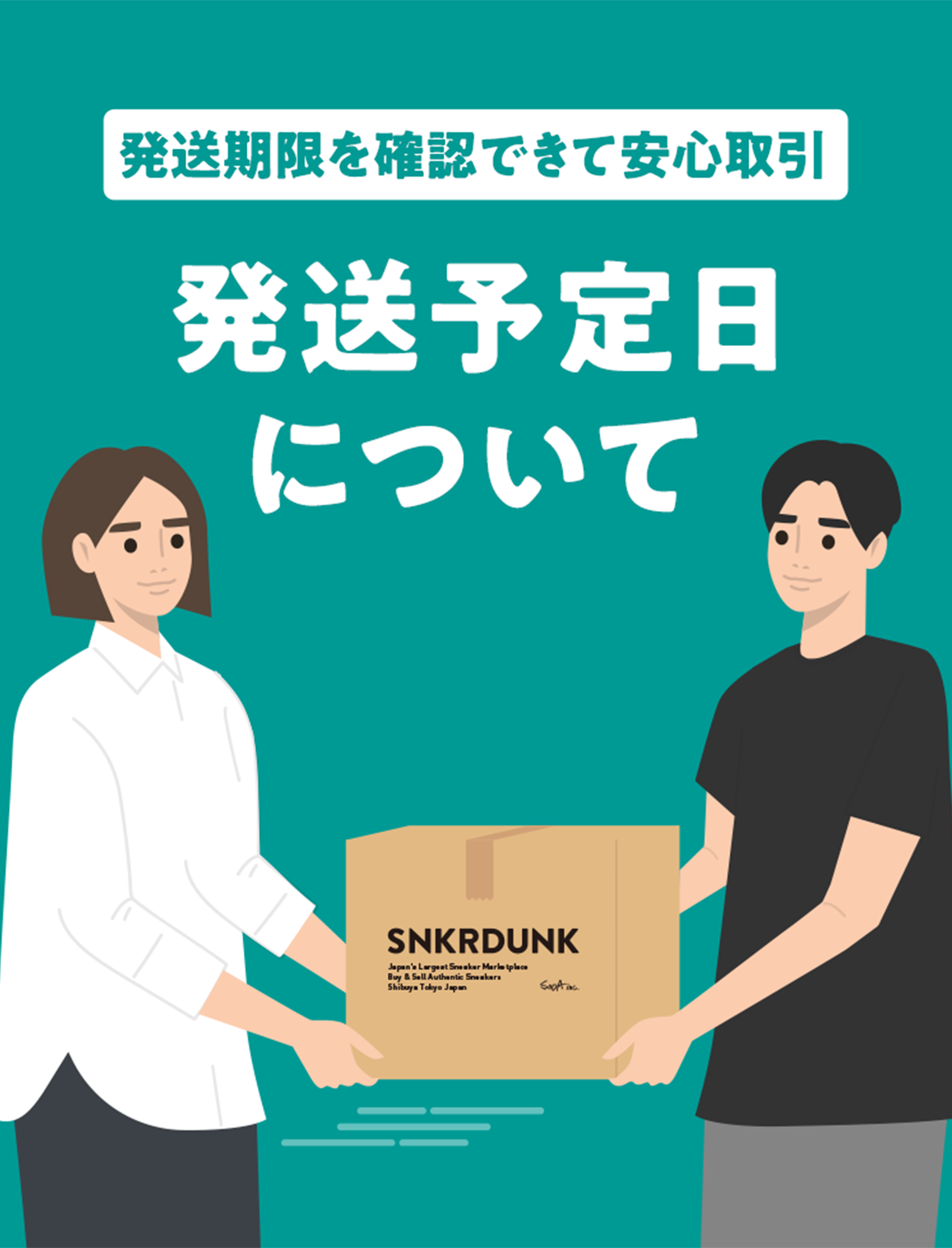 期限までに発送で安心取引 発送予定日について