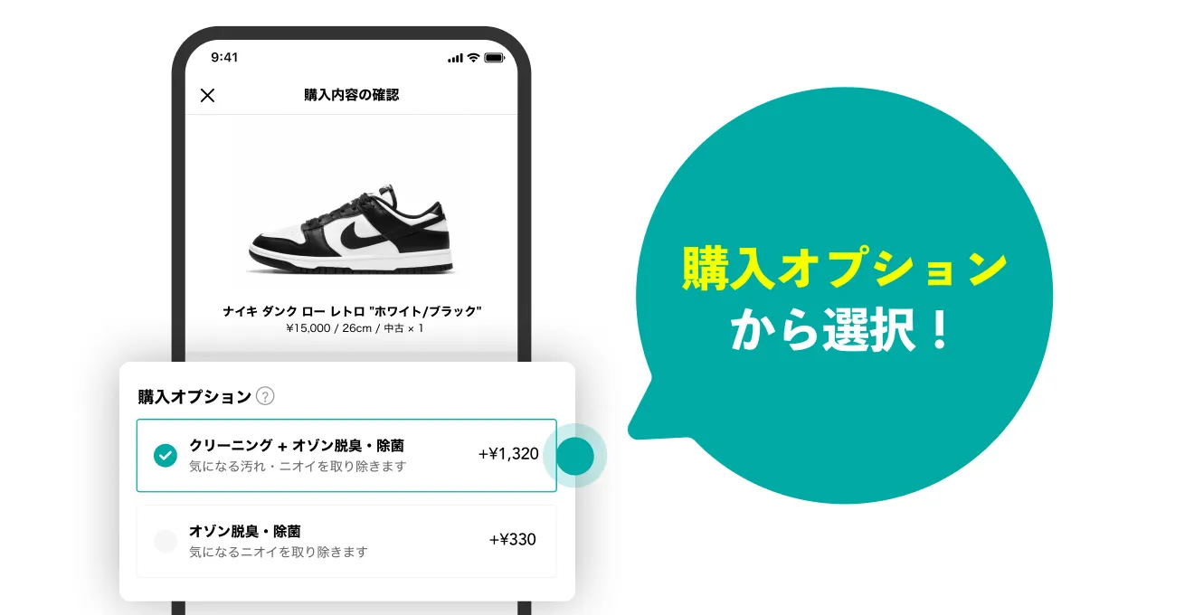 購入内容の確認画面で「クリーニングオプション」を選択