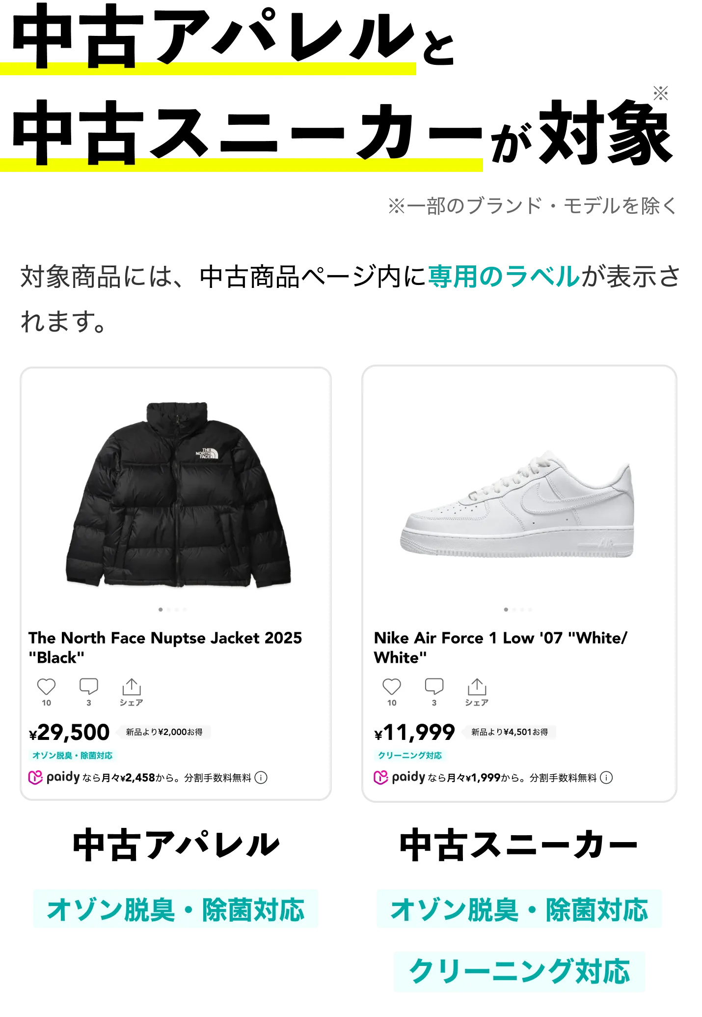 クリーニングオプション対応