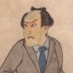 三巴屋 うきよゑもん