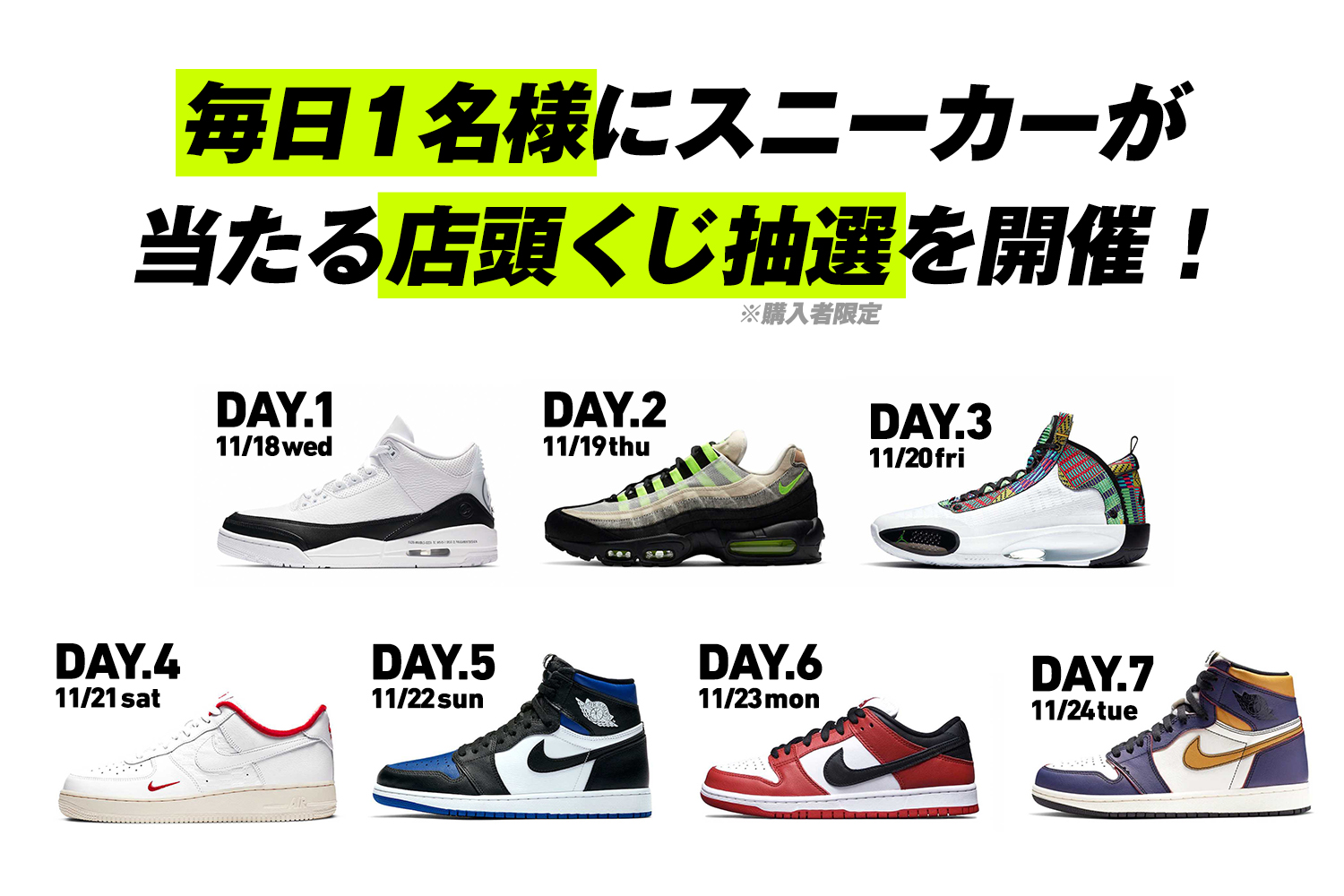 スニダン阪急メンズ大阪ポップアップストアの店頭抽選くじ